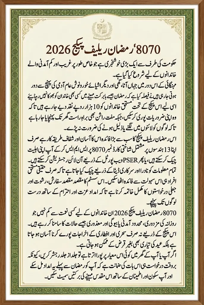 8070 Ramzan Relief Package 2026