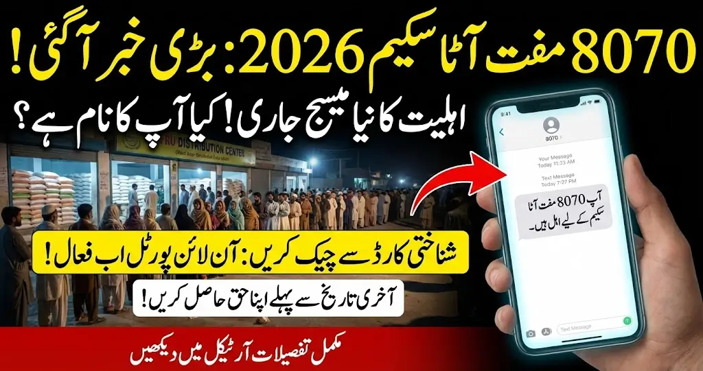 8070 Web Portal Muft Atta Scheme 2026 Online Registration, Eligibility Criteria, SMS Method & Complete Guide