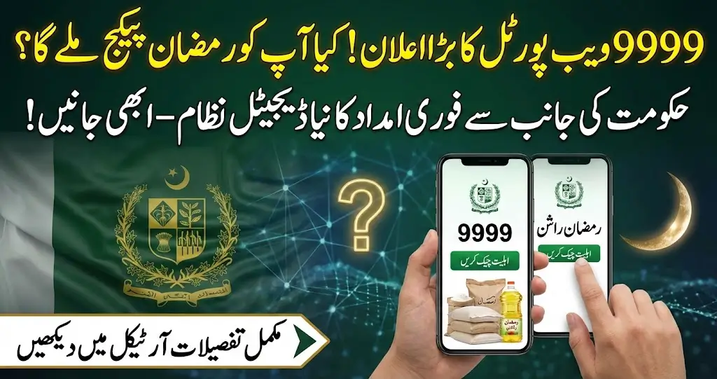 9999 Web Portal Pakistan – Complete Guide to Online CNIC Check, Registration, and Ramzan Relief Package