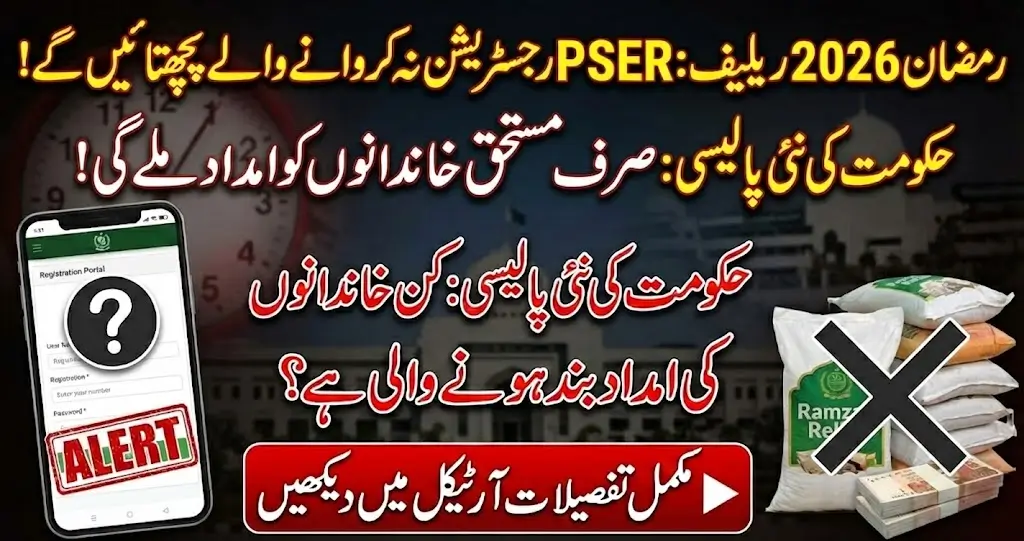 PSER Online Registration 2026 Complete Guide for Ramzan Relief Package in Punjab