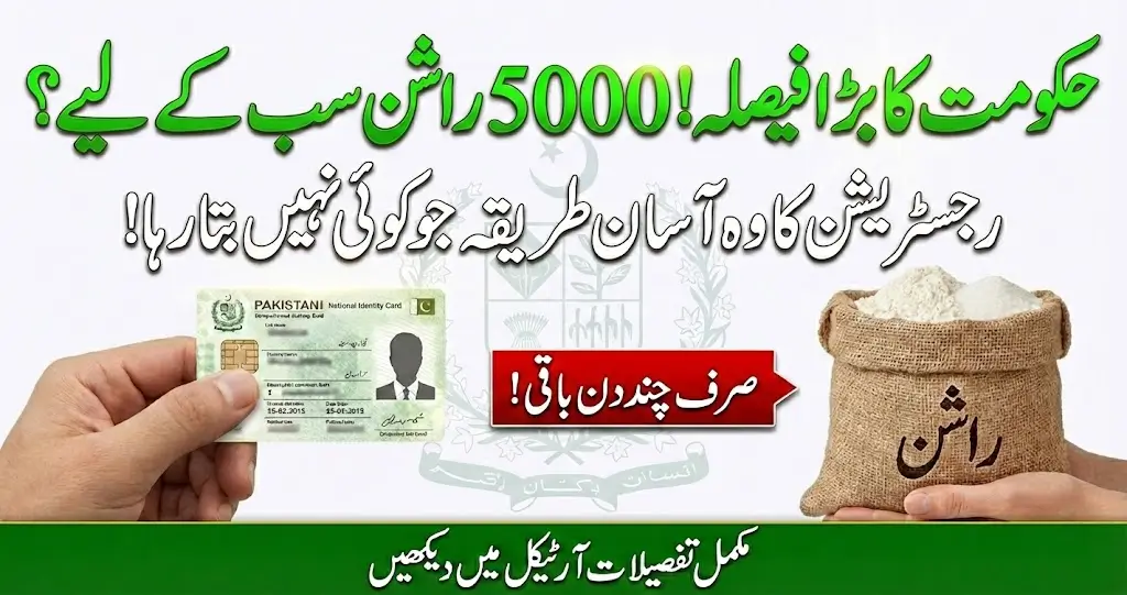 5000 Rashan Program CNIC Check Online – Eligibility, Registration & Latest Updates