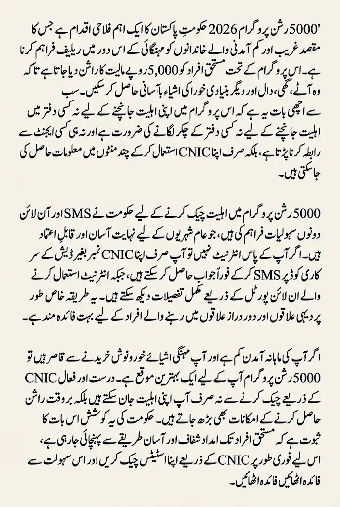 5000 Rashan Program CNIC Check by SMS