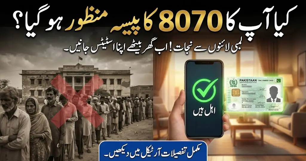 8070 Online Check by CNIC – Verify 8070 Eligibility & Payment Status