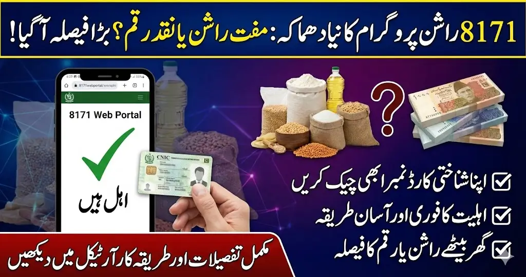 8171 Rashan Program Check Online – Complete CNIC Verification Guide 2026