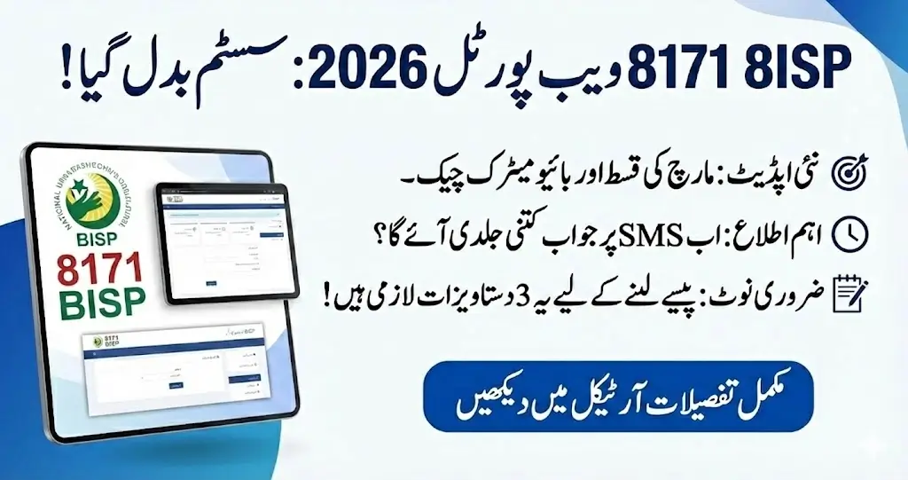 8171 Web Portal 2026 CNIC Verification and March 13,500 Installment Status Check Guide