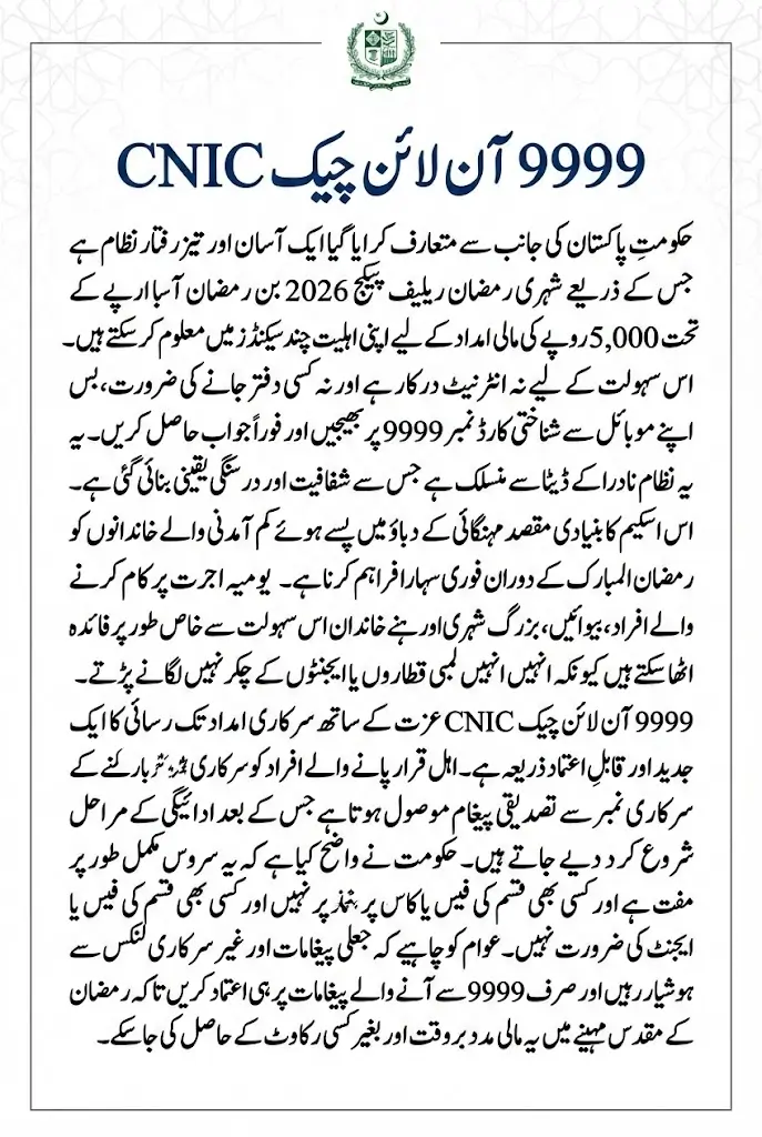 9999 Online Check CNIC 2026