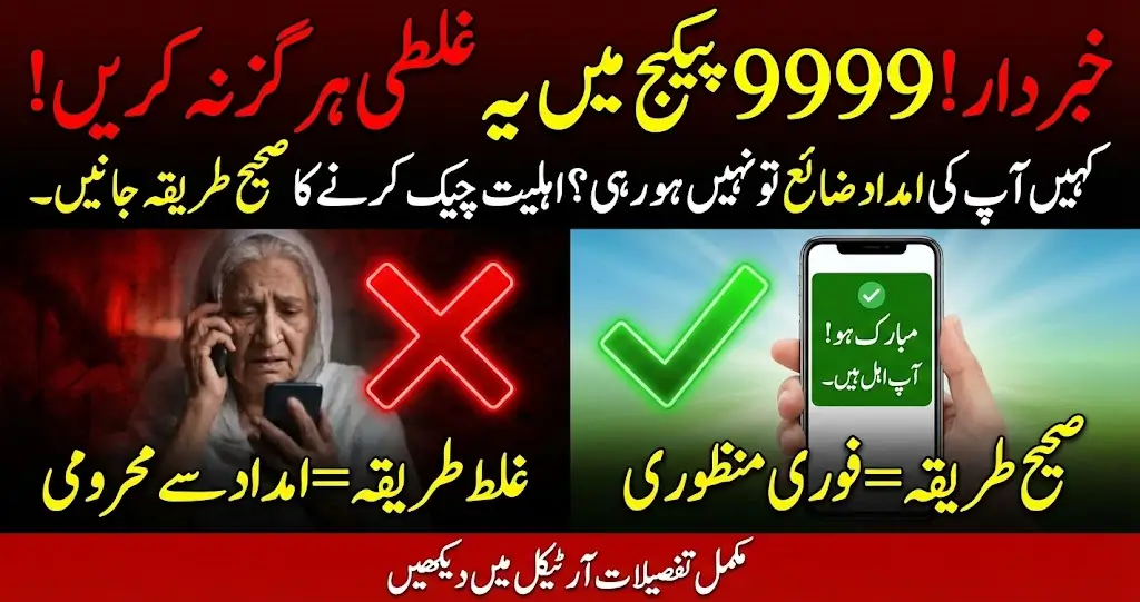 9999 Relief Package Eligibility – Complete Criteria, CNIC Check & Application Guide