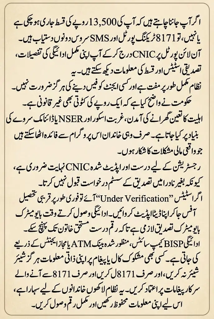 BISP 8171 Check by SMS 2026