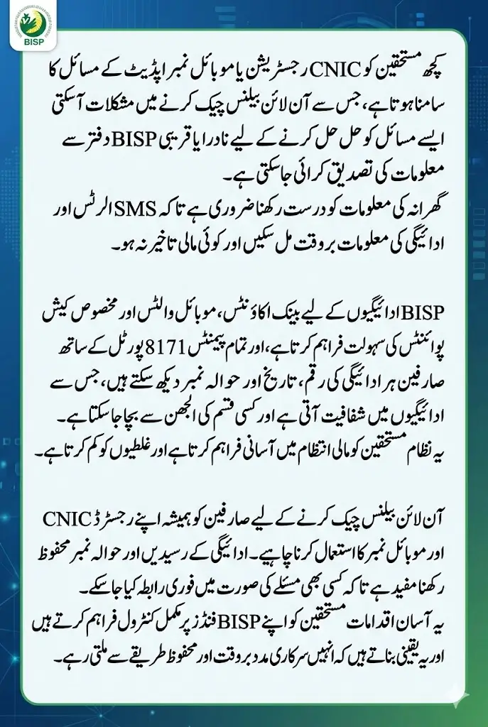 BISP 8171 Online Check Balance 2026