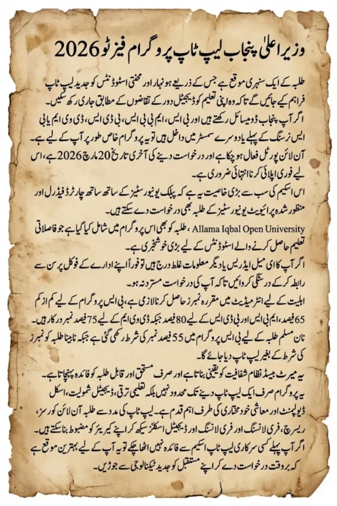 CM Punjab Laptop Program Phase 2