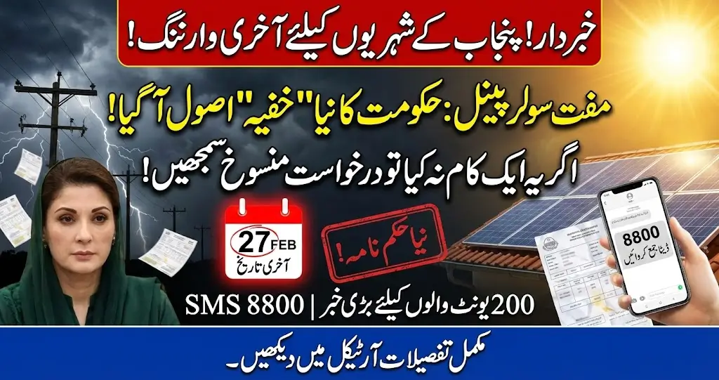 CM Solar Scheme 2026 Application Data Submission – Last Chance for Punjab Beneficiaries to Get Free Solar Panels