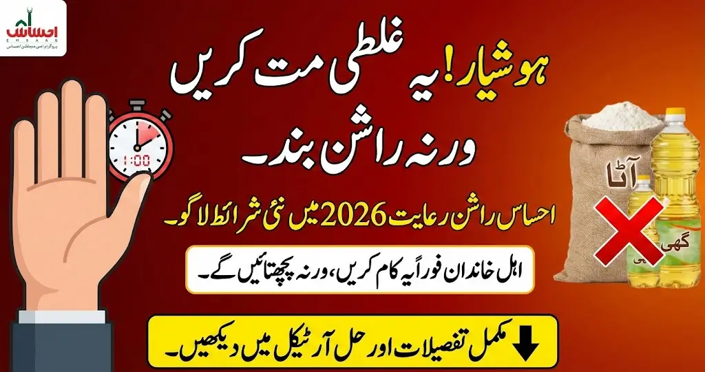 Ehsaas Rashan Riayat Program 2026 – CNIC Check, 8123 SMS & Complete Registration Guide