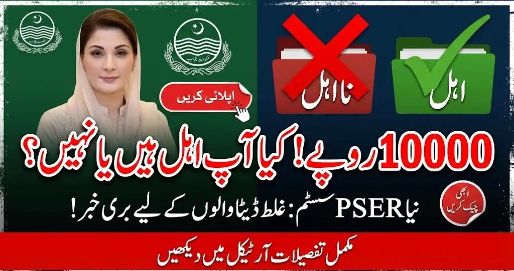 Maryam Nawaz 10000 Ramzan Package 2026 – Complete Eligibility, Registration and Payment Guide