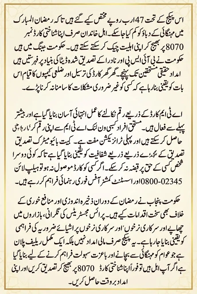 Nigehban Ramzan Package 2026