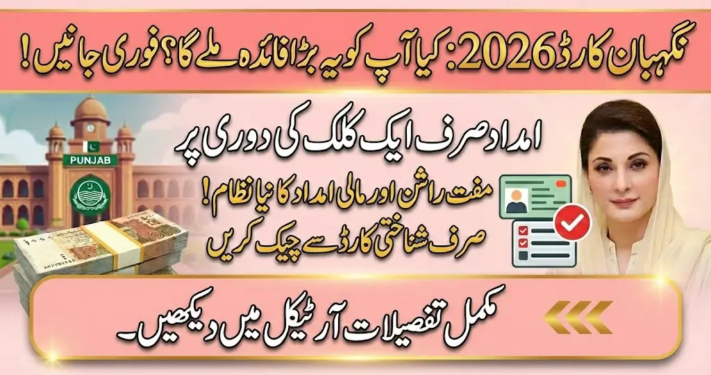 Nighaban Card 2026 Complete Registration, Eligibility & Online CNIC Check Guide