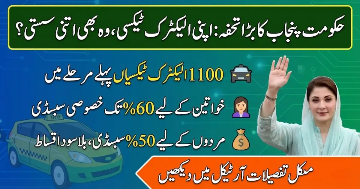 Punjab E-Taxi Scheme 2026 – Complete Eligibility, Subsidy Details, and Online Application Guide