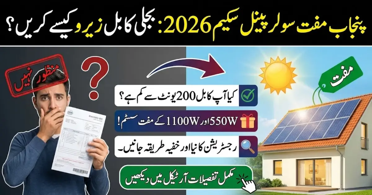 Punjab Free Solar Panel Scheme 2026 CM Punjab Roshan Gharana Solar Scheme Online Registration Guide