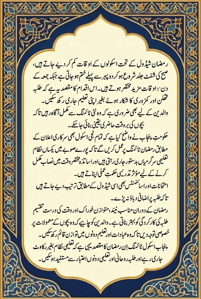 Punjab School Timings in Ramadan 2026