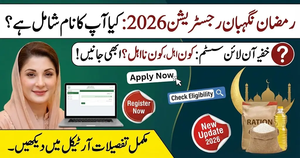 Ramzan Nigehban Registration Online 2026 – Free Rashan Program Eligibility, Registration & Latest Updates