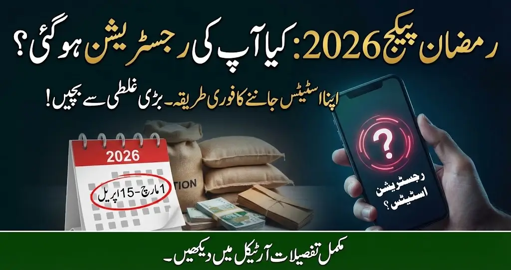 Ramzan Package Registration 2026 – Apply Online & Get Your Package Easily