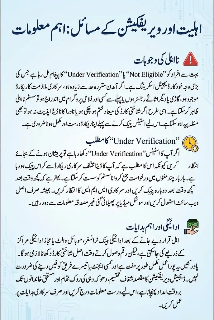 pmrrp.nitb.gov.pk 2026 Update