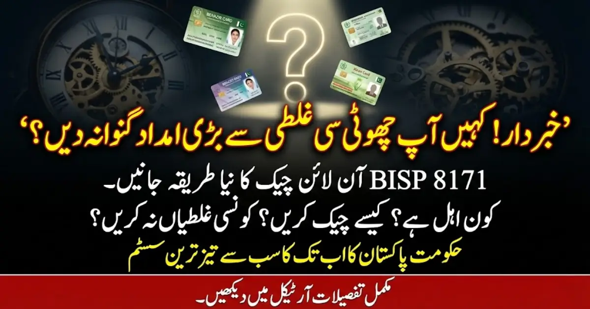 BISP 8171 Result Check Online 2026 – Complete Guide for Eligibility and Payment Status
